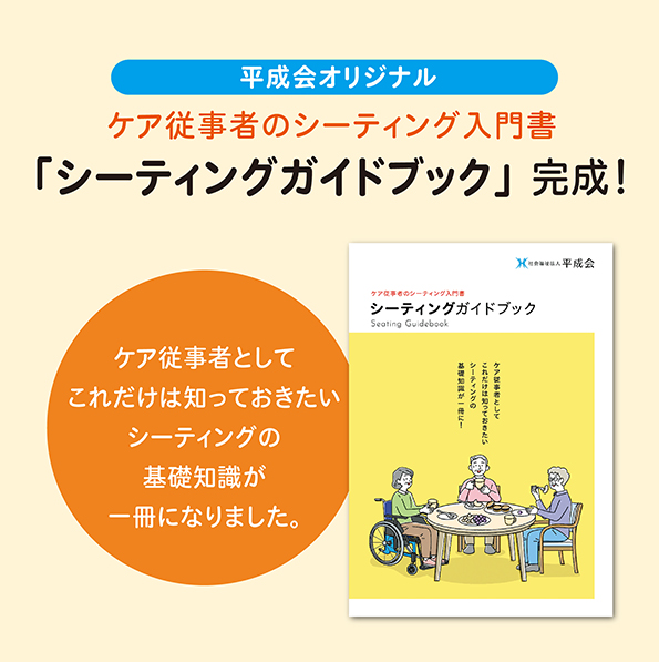 有料老人ホームせせらぎ