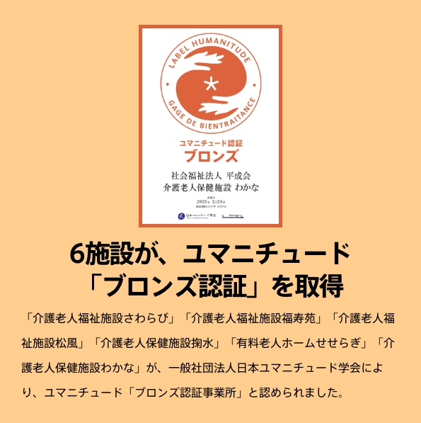 有料老人ホームせせらぎ