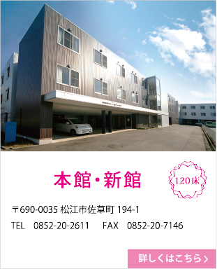 あおぞら八重垣別館