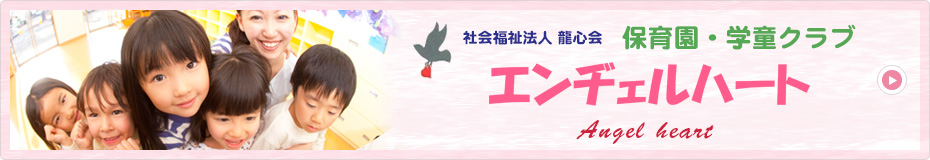 介護老人福祉施設ハートヴィレッヂ
