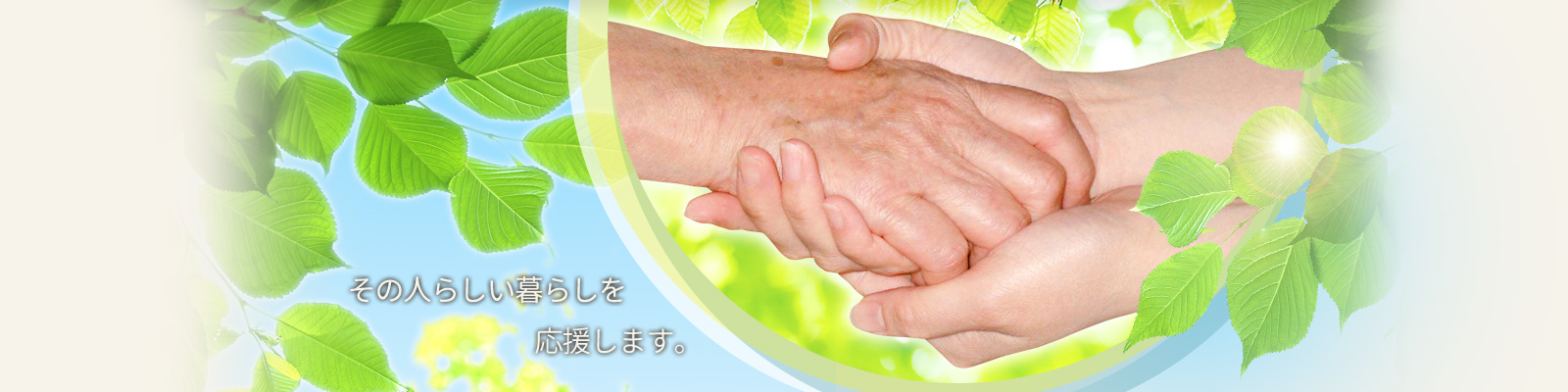 介護付有料老人ホーム　ライフステイからつ