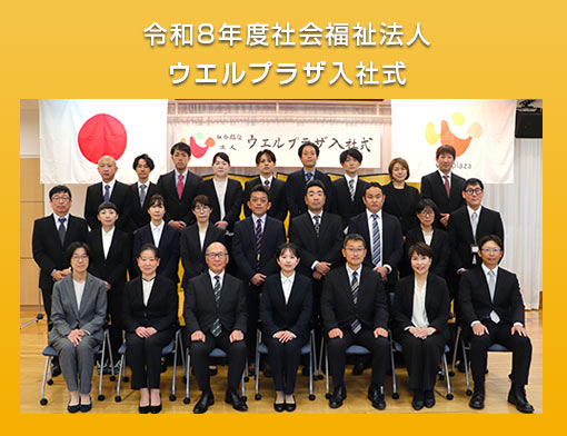 介護付有料老人ホームウエルリブじんざん