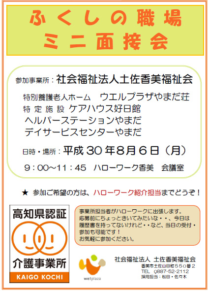 介護付有料老人ホームウエルリブじんざん