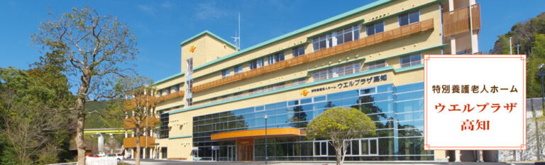 介護付有料老人ホームウエルリブじんざん