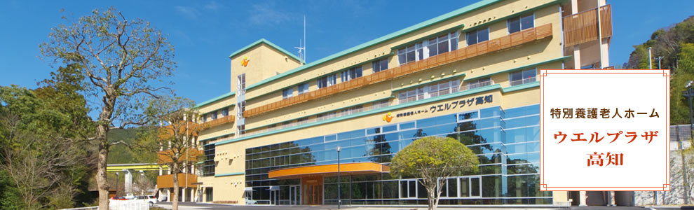 介護付有料老人ホームウエルリブじんざん