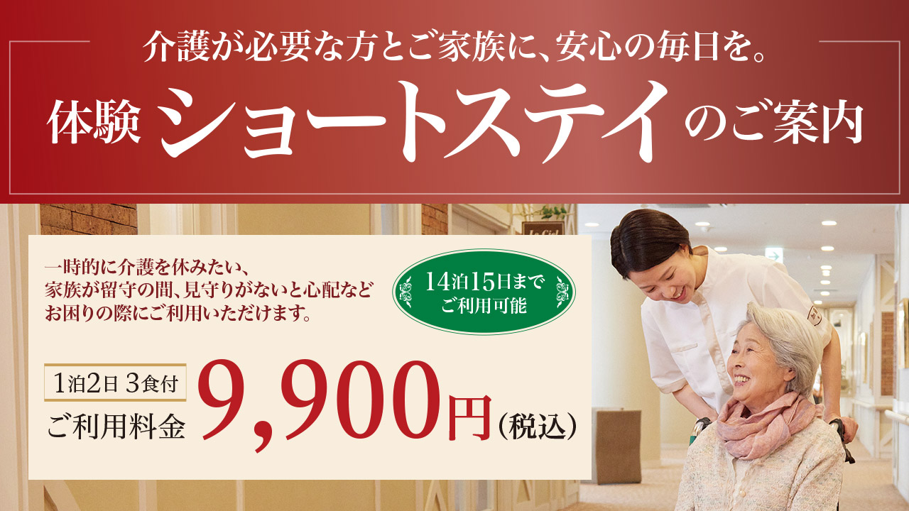グッドタイムリビング埼玉蓮田