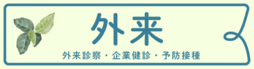 介護付有料老人ホームみち草