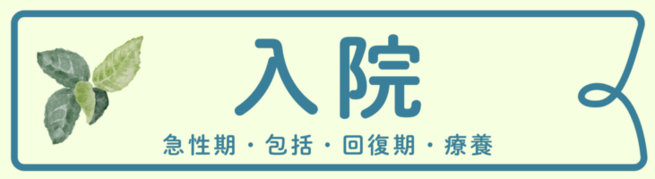 介護付有料老人ホームみち草