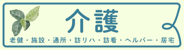介護付有料老人ホームみち草