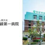 有料老人ホーム　かとれあ｜今治市愛媛県今治市北日吉町１丁目１８番７号の介護付き有料老人ホームの写真
