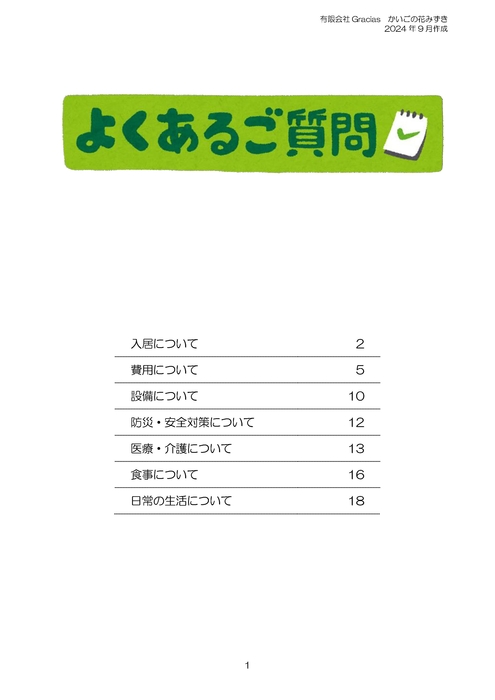 特定施設入所者生活介護事業所　かいごの花みずき