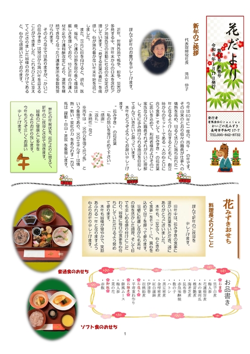 特定施設入所者生活介護事業所　かいごの花みずき
