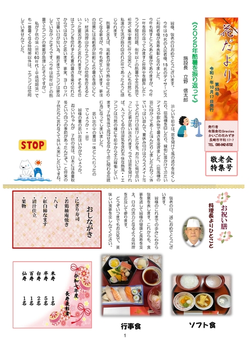 特定施設入所者生活介護事業所　かいごの花みずき