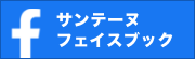 介護付有料老人ホーム　サンテーヌ土浦新館介護棟