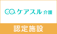介護付有料老人ホーム　サンテーヌ土浦新館介護棟