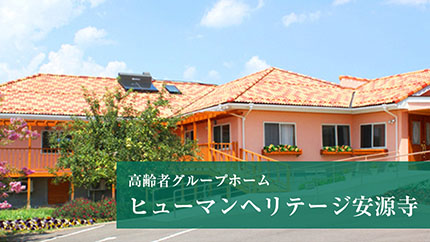 ヒューマンヘリテージ川中島