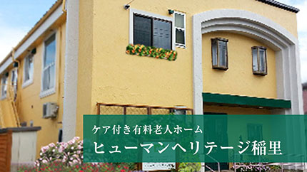 ヒューマンヘリテージ川中島