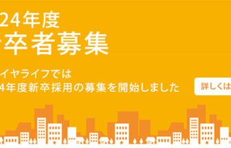 有料老人ホーム千金の一日