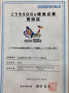 有料老人ホーム千金の一日