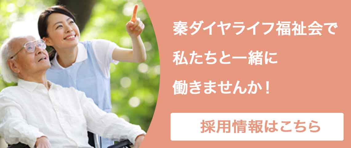 有料老人ホーム千金の一日
