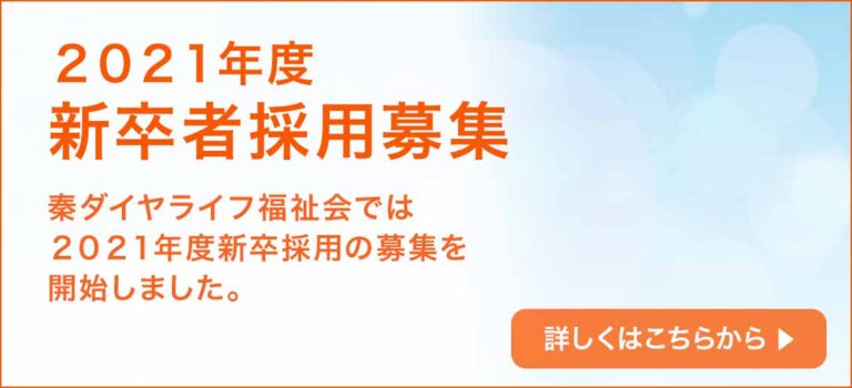 有料老人ホーム千金の一日