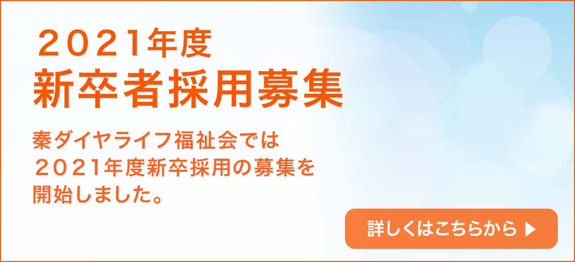 有料老人ホーム千金の一日