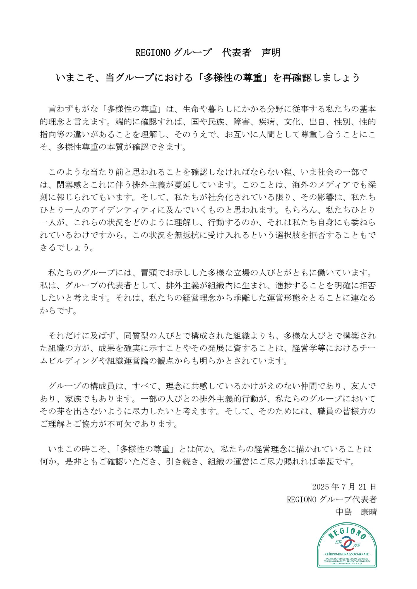 認知症対応型共同生活介護事業所佐方
