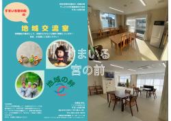 認知症対応型共同生活介護事業所佐方