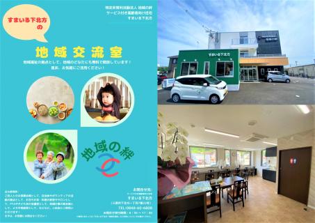 認知症対応型共同生活介護事業所佐方