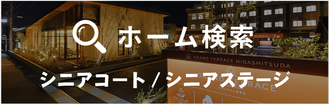 いきいきシニアステージ旗ヶ崎