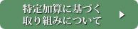 シルバーシティ十勝おびひろ