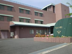 介護付有料老人ホーム　ウェルファ豊丘