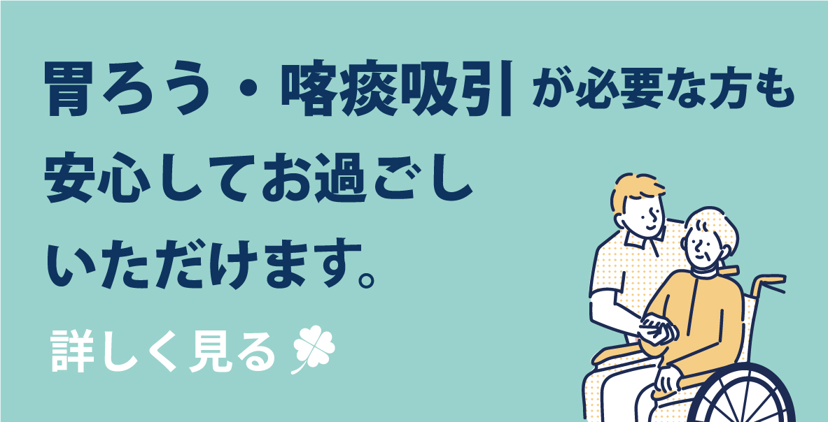 介護付有料老人ホーム　リブズ笛吹