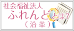 介護付有料老人ホーム菜の花