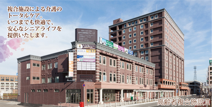 介護付有料老人ホーム菜の花