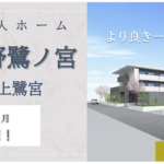 ハートフルケア長岡美沢ゆうきゅう館｜長岡市新潟県長岡市美沢１丁目２７－１の介護付き有料老人ホームの写真