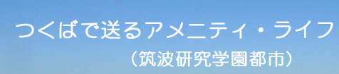 らいふつくば花畑