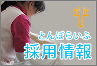 らいふつくば花畑