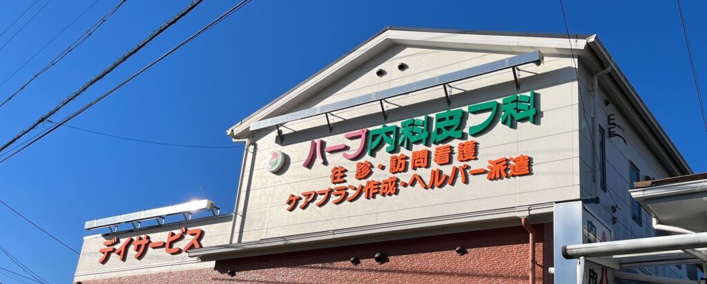 ハーブゆぃまある