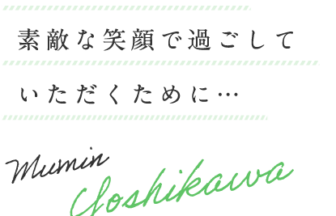 夢眠よしかわ