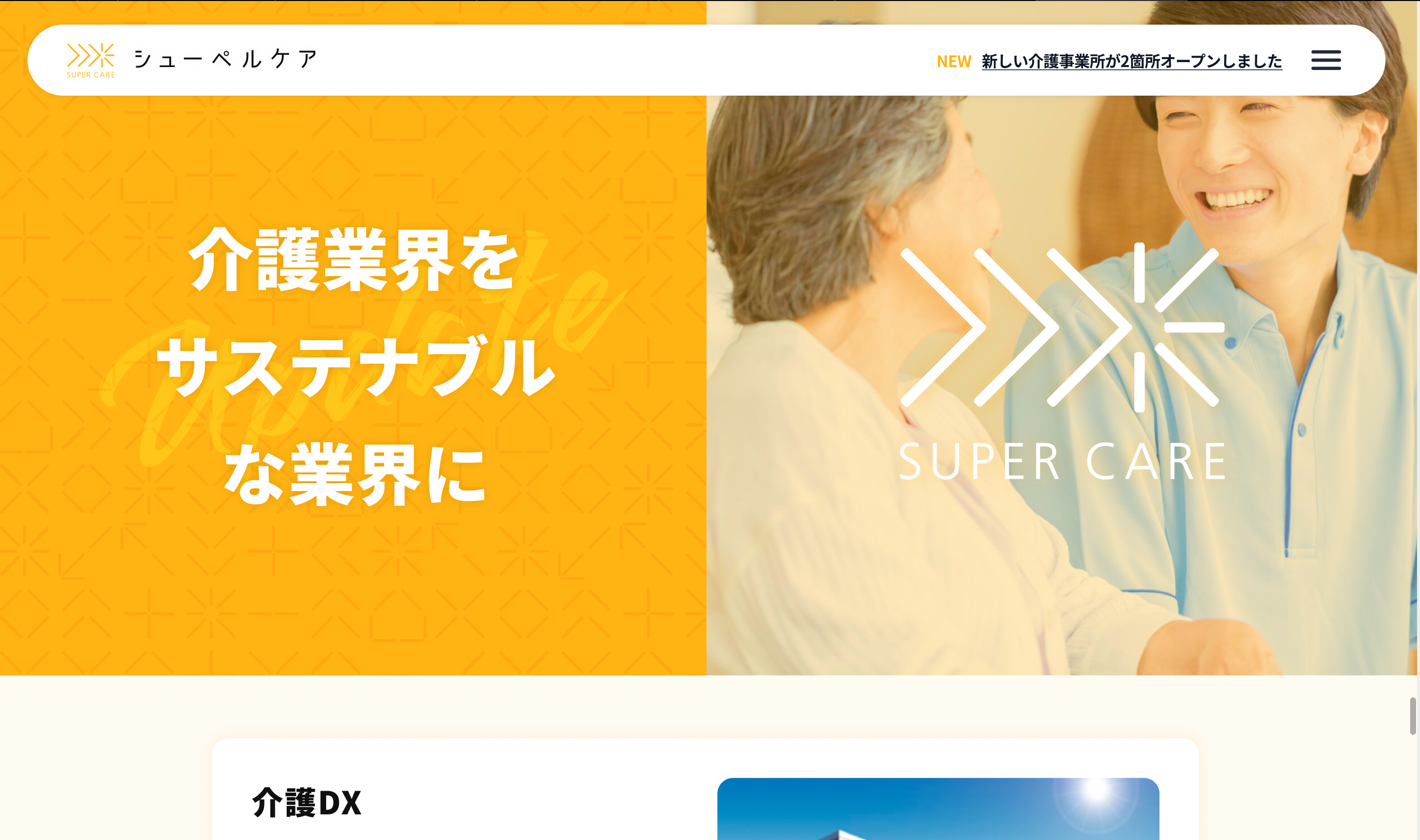 介護付き有料老人ホームスープ宮島