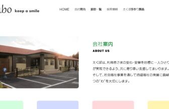 介護付き有料老人ホーム　えくぼ