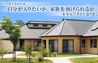 ビスポーク袋井みかど