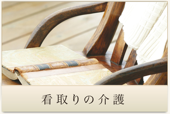 中銀ケアホテル