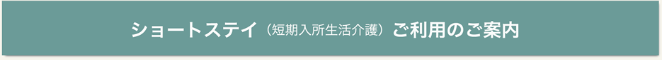 中銀ケアホテル