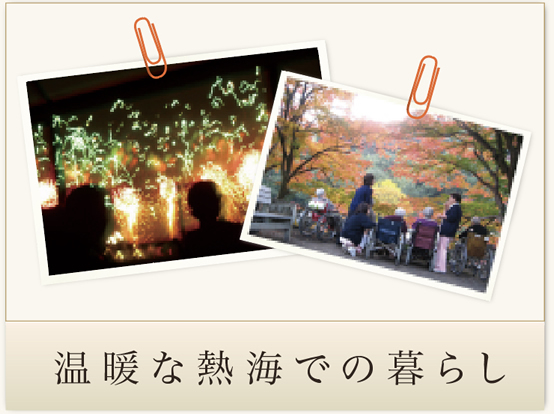 中銀ケアホテル