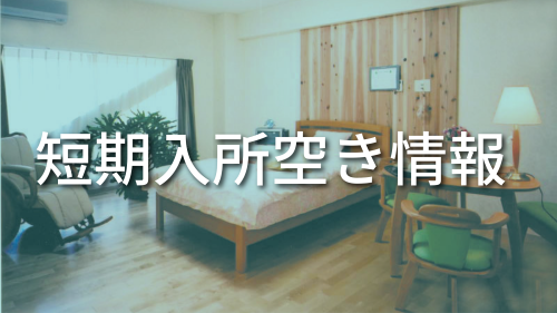 有料老人ホームサンリベラル道後