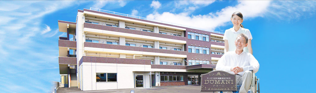 有料老人ホームサンリベラル道後
