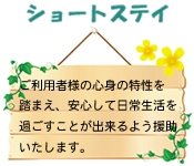 介護付き有料老人ホームよりそい