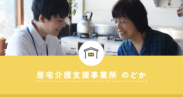 介護付有料老人ホーム　おはぎ